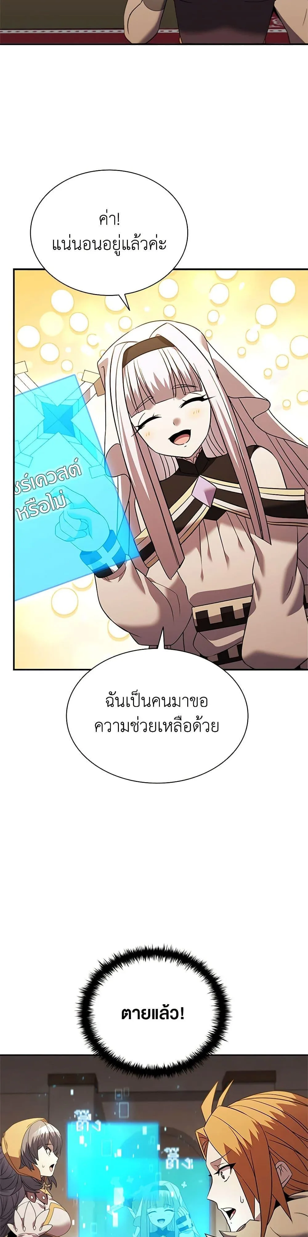 Taming Master ตอนที่ 147 หน้า 8