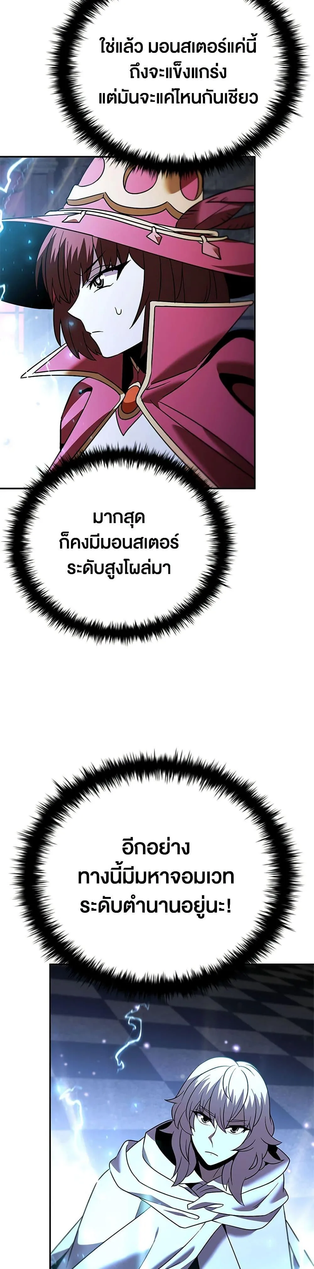 Taming Master ตอนที่ 148 หน้า 10