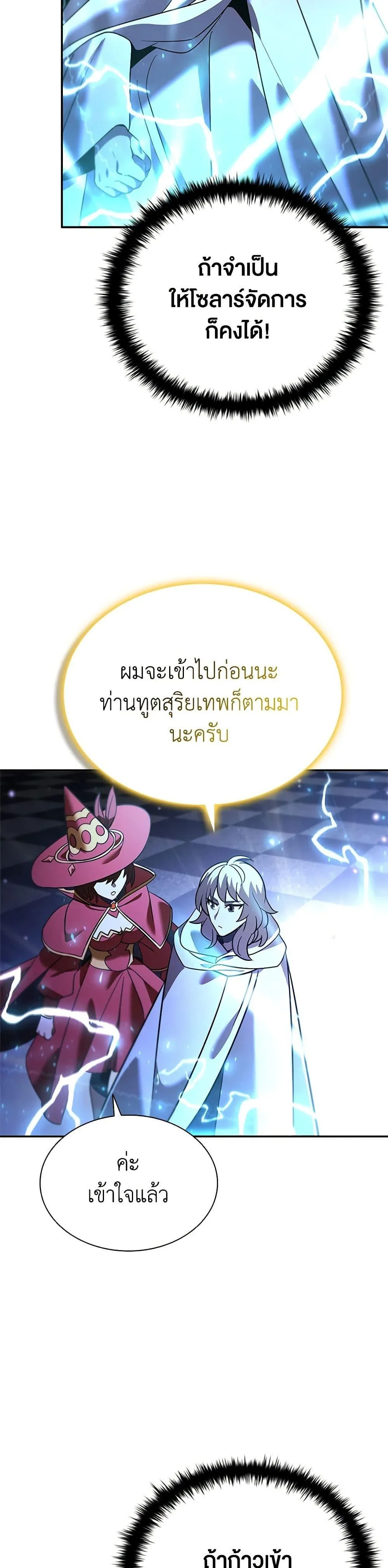 Taming Master ตอนที่ 148 หน้า 11