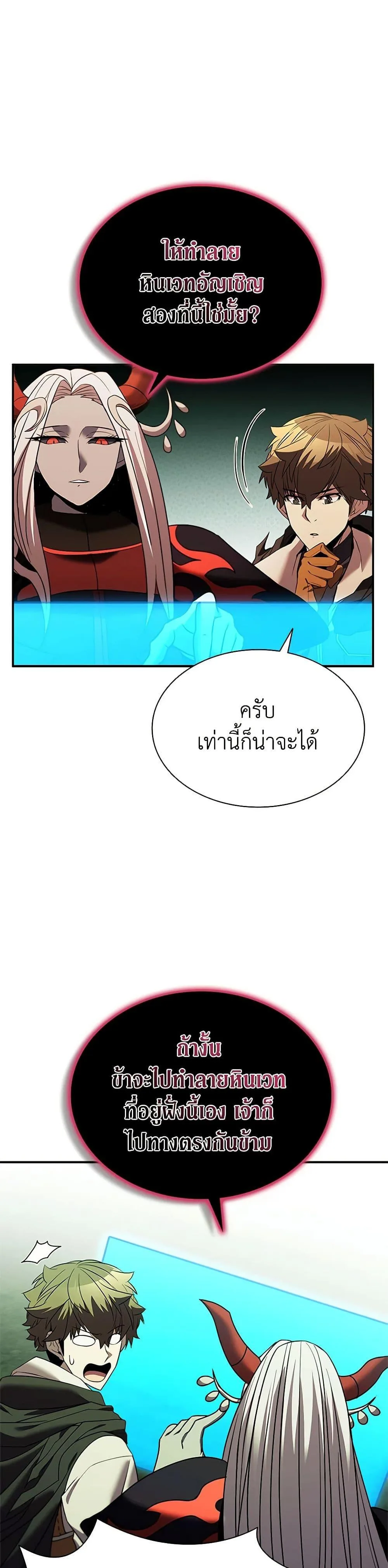 Taming Master ตอนที่ 148 หน้า 14