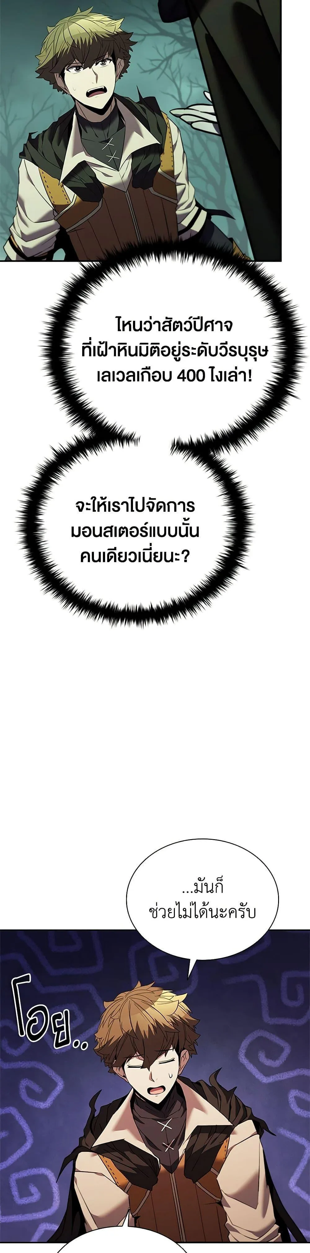 Taming Master ตอนที่ 148 หน้า 16
