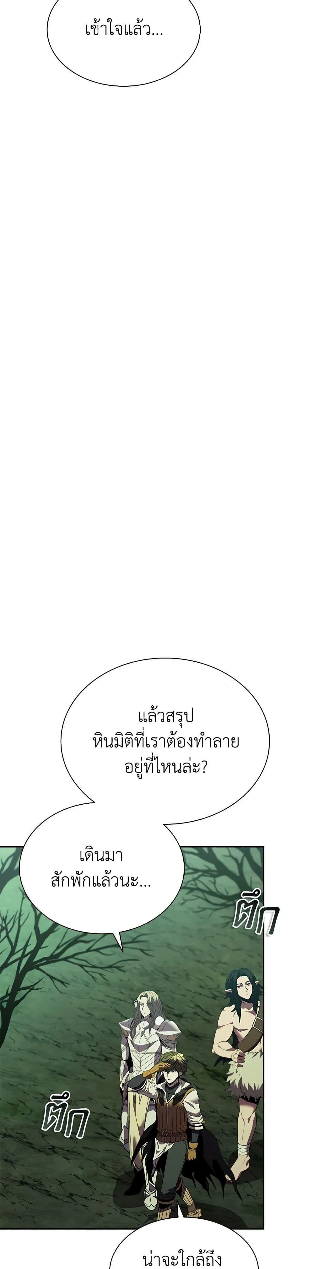 Taming Master ตอนที่ 148 หน้า 17