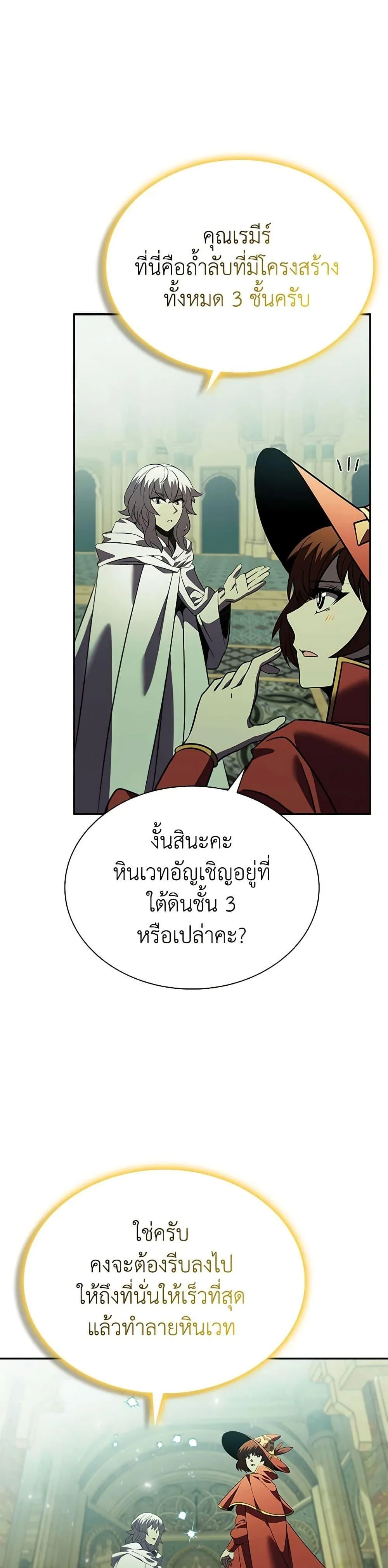 Taming Master ตอนที่ 148 หน้า 22