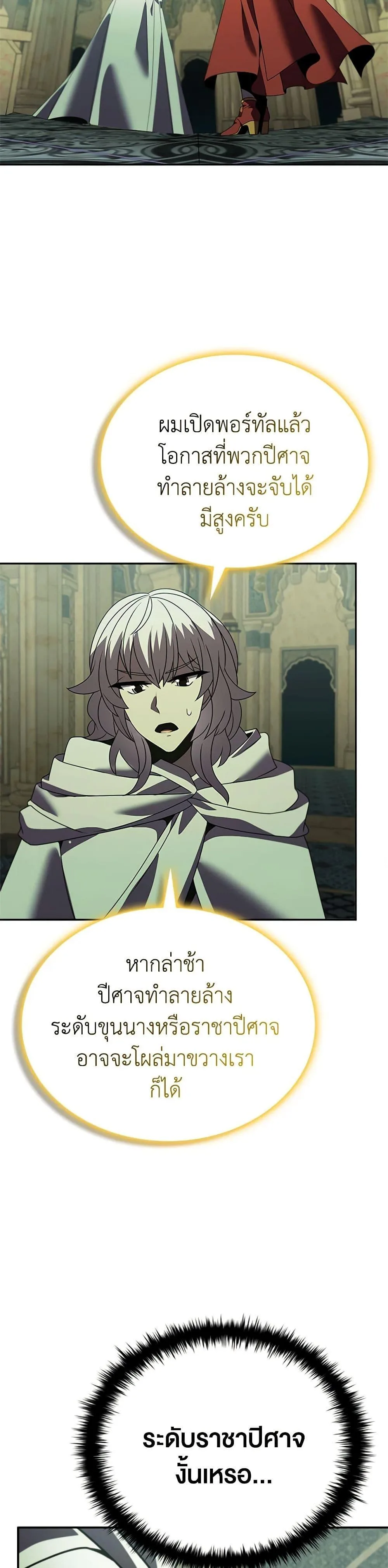 Taming Master ตอนที่ 148 หน้า 23