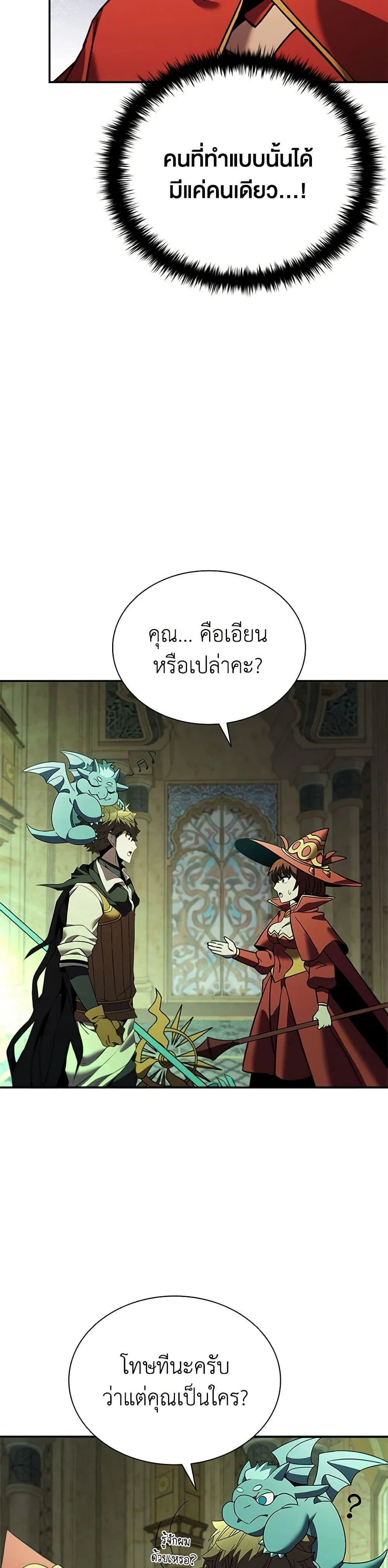 Taming Master ตอนที่ 148 หน้า 30