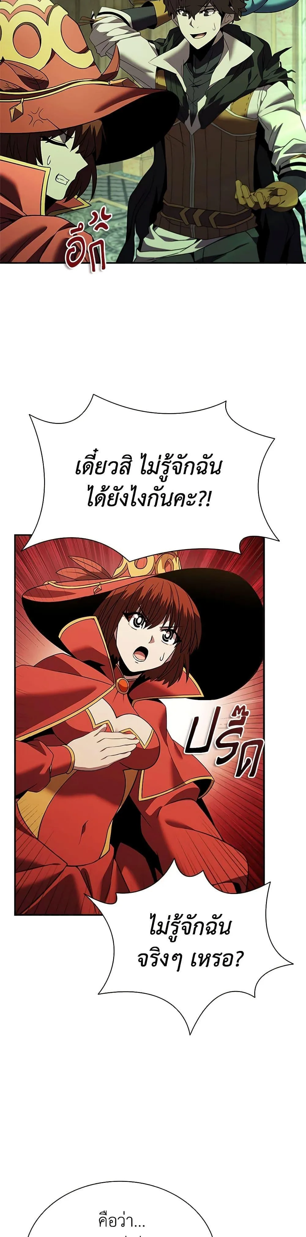 Taming Master ตอนที่ 148 หน้า 31