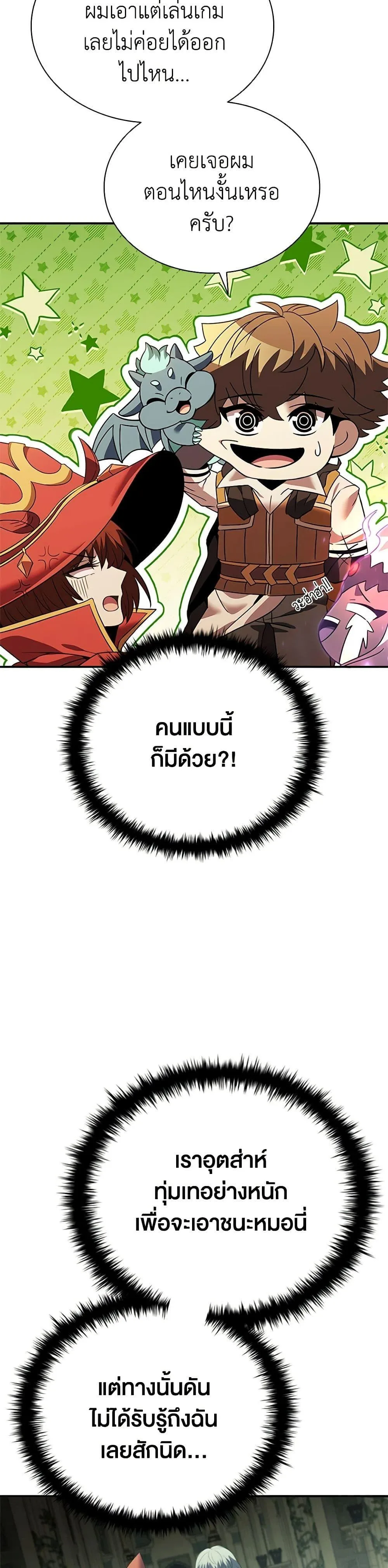 Taming Master ตอนที่ 148 หน้า 32