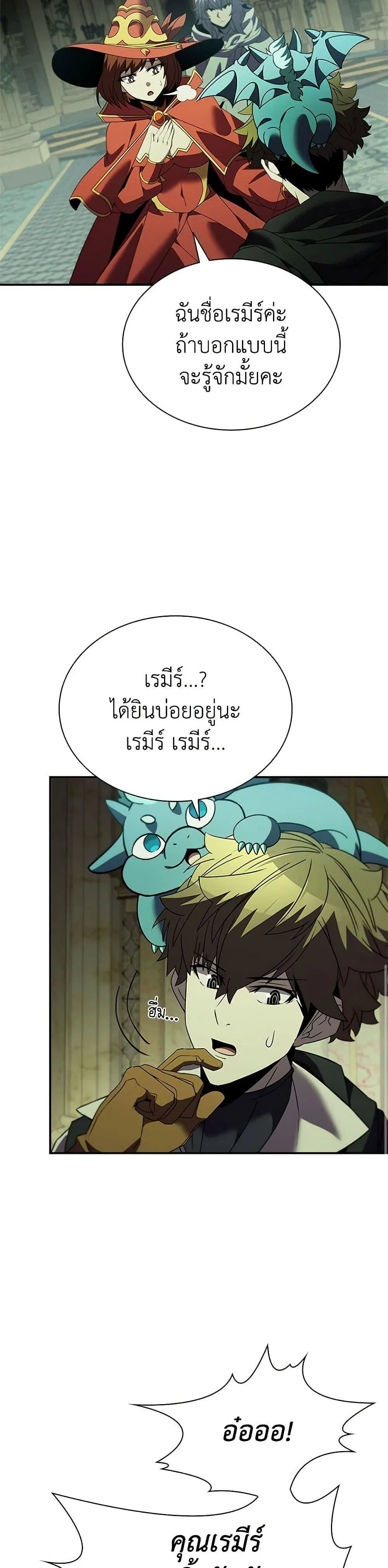 Taming Master ตอนที่ 148 หน้า 33