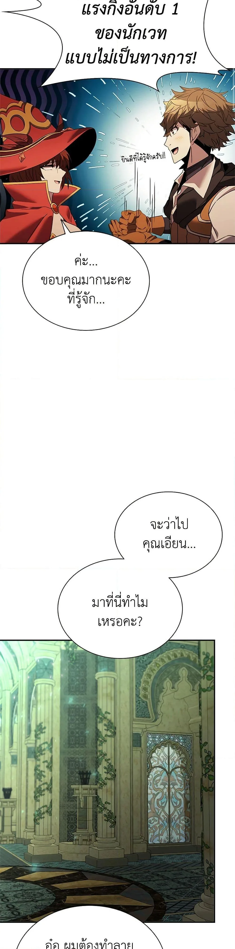 Taming Master ตอนที่ 148 หน้า 34