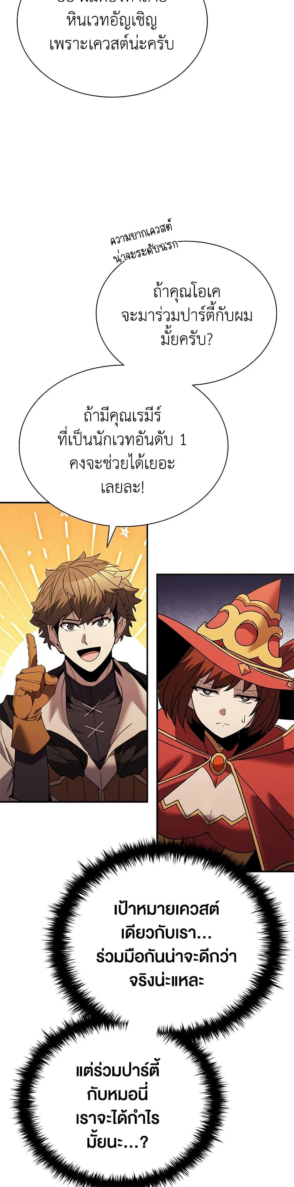 Taming Master ตอนที่ 148 หน้า 35