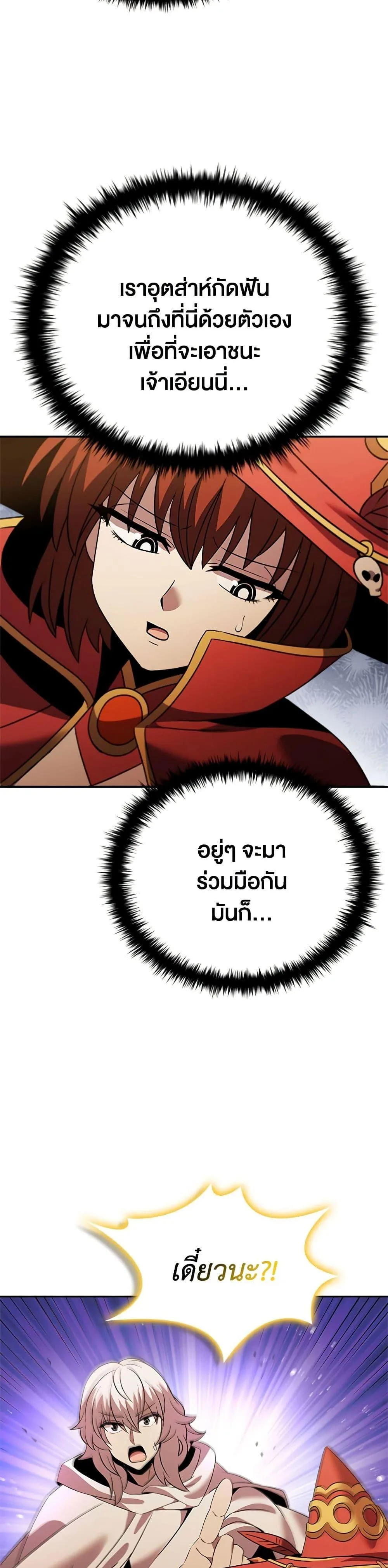 Taming Master ตอนที่ 148 หน้า 36