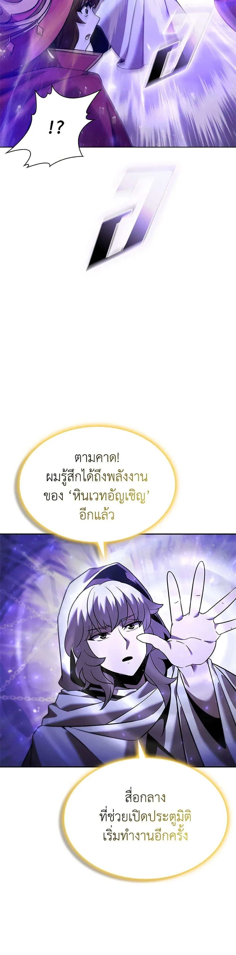 Taming Master ตอนที่ 148 หน้า 4