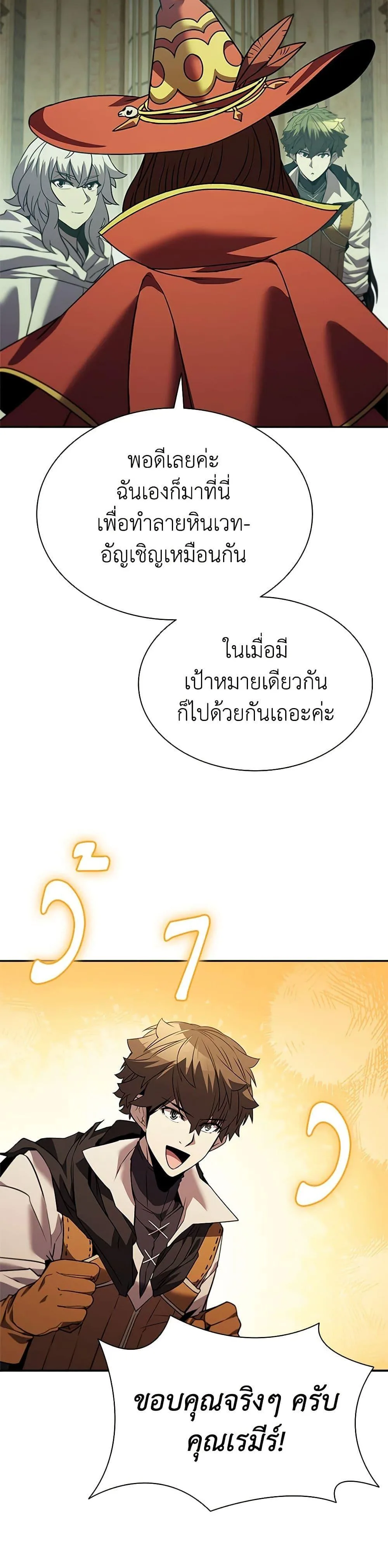 Taming Master ตอนที่ 148 หน้า 40