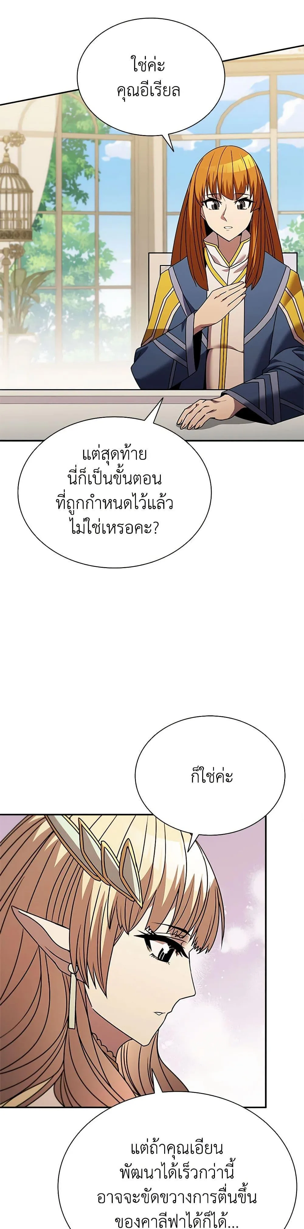 Taming Master ตอนที่ 148 หน้า 43