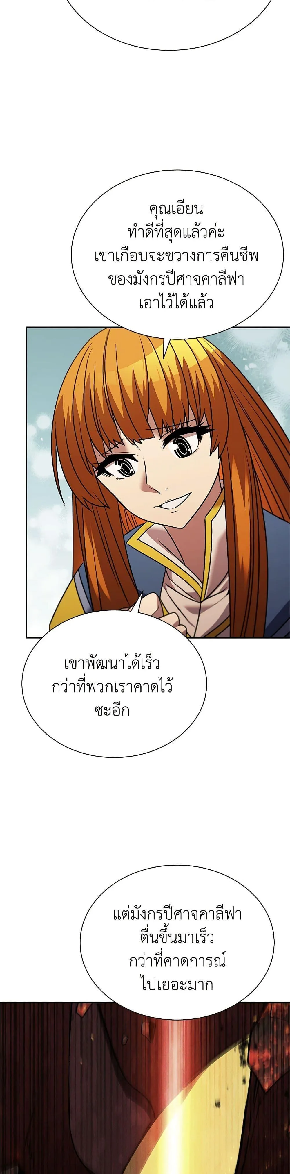 Taming Master ตอนที่ 148 หน้า 44