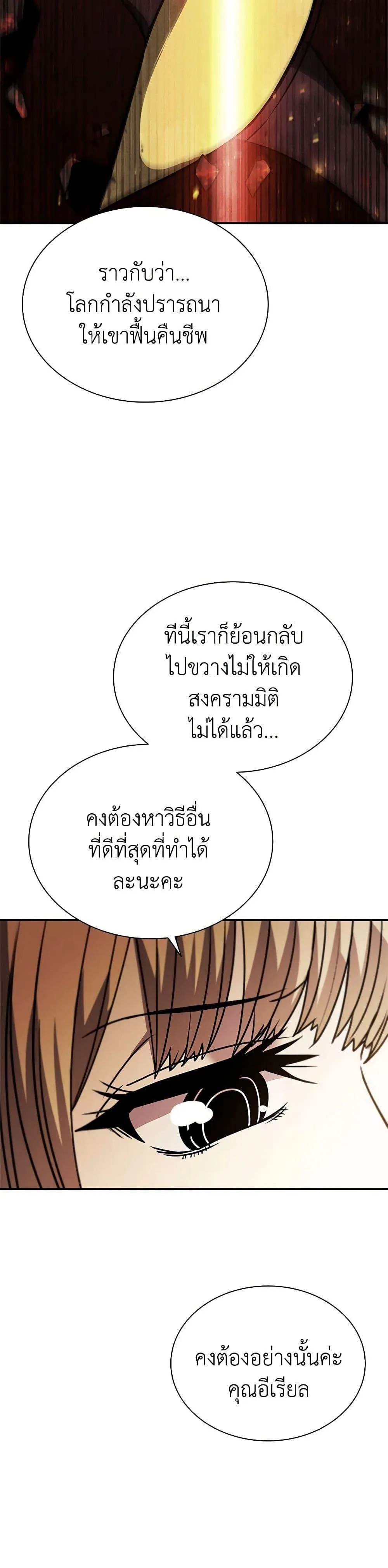 Taming Master ตอนที่ 148 หน้า 45