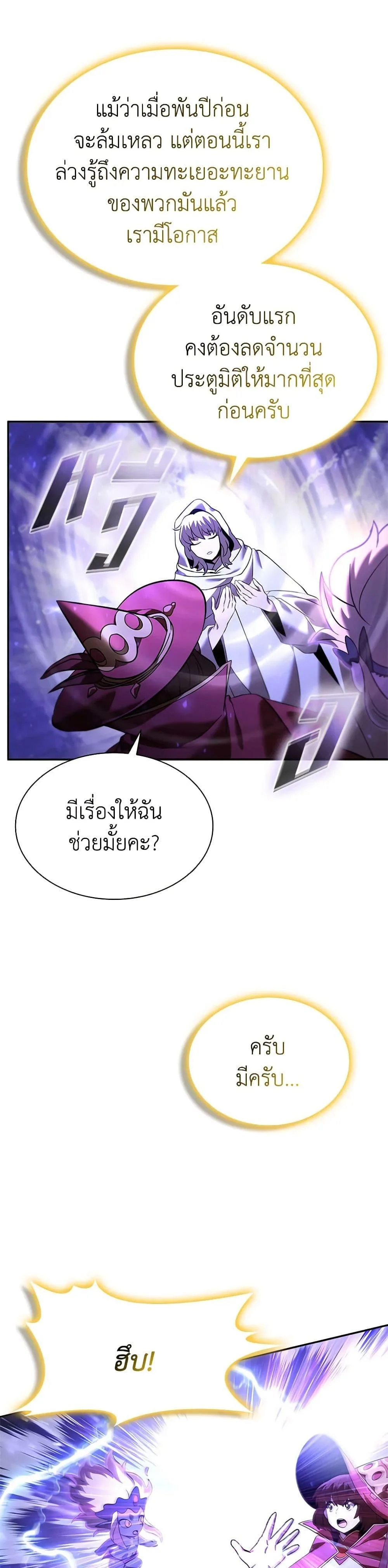 Taming Master ตอนที่ 148 หน้า 5