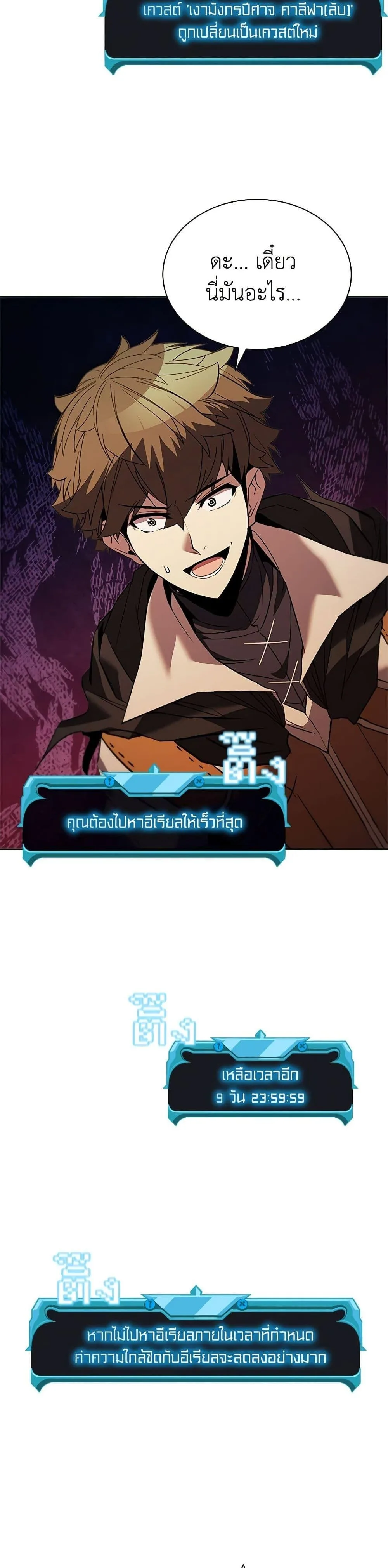 Taming Master ตอนที่ 148 หน้า 50