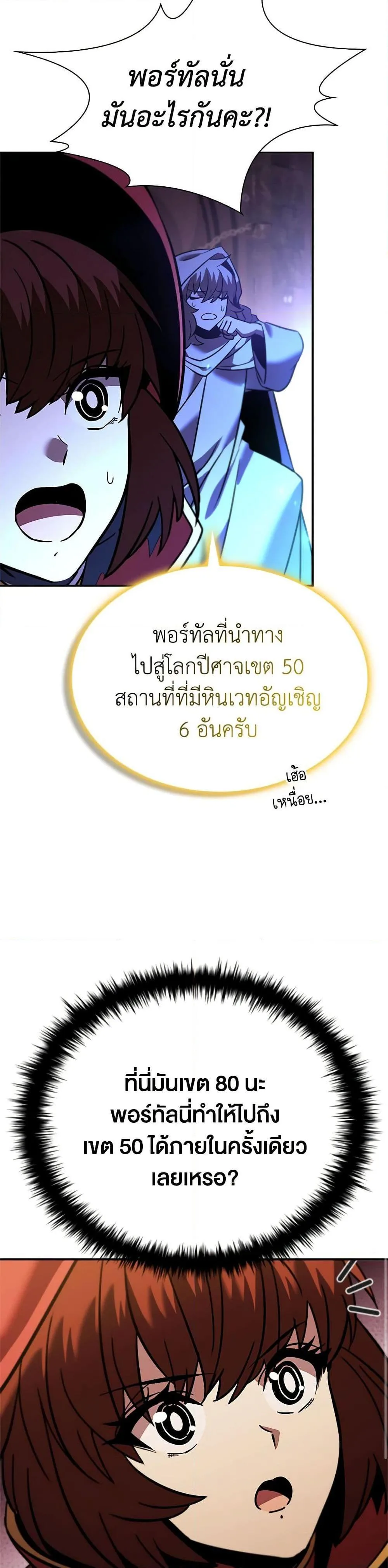 Taming Master ตอนที่ 148 หน้า 7