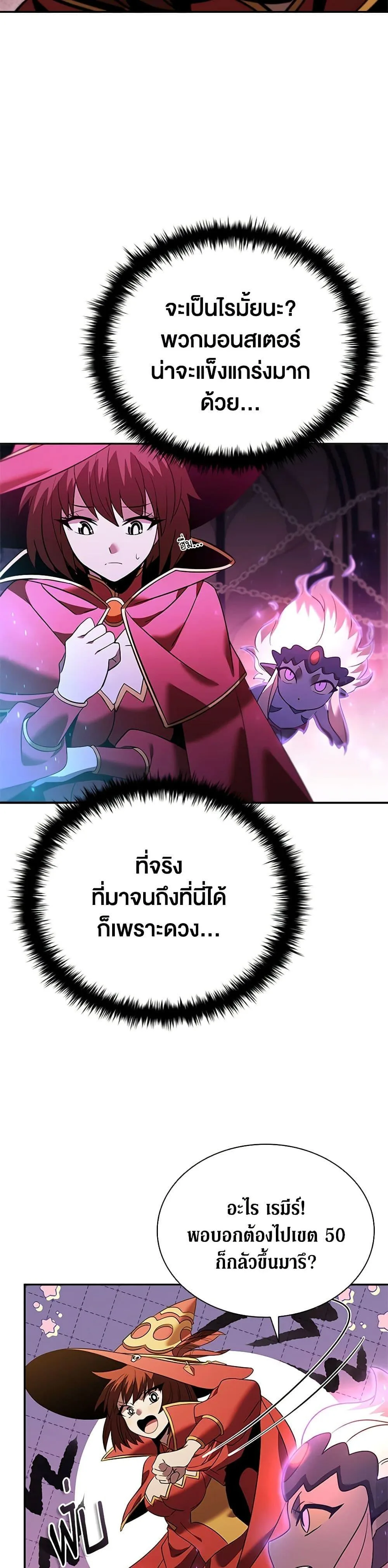 Taming Master ตอนที่ 148 หน้า 8