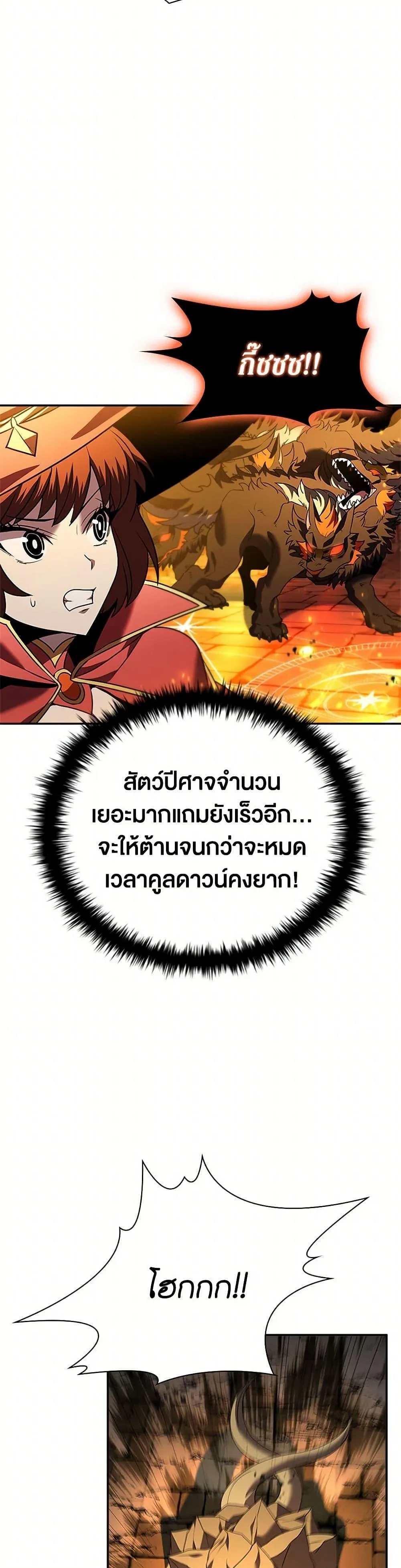 Taming Master ตอนที่ 149 หน้า 10