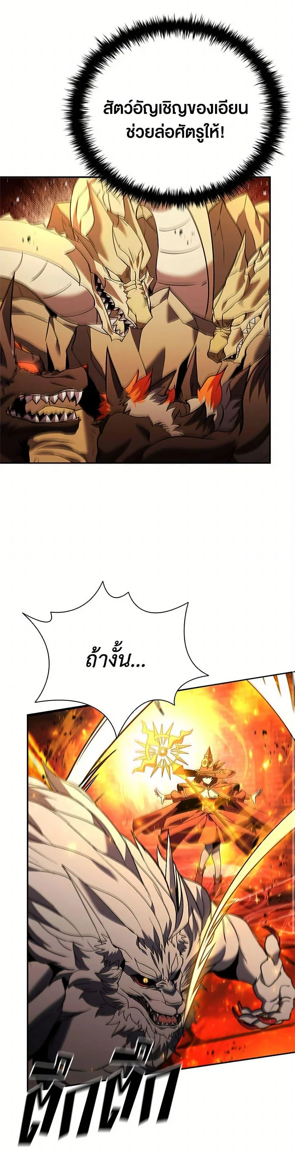 Taming Master ตอนที่ 149 หน้า 12