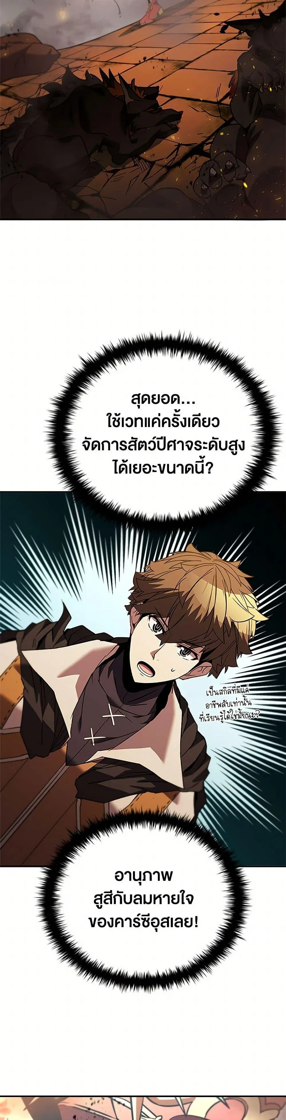 Taming Master ตอนที่ 149 หน้า 16