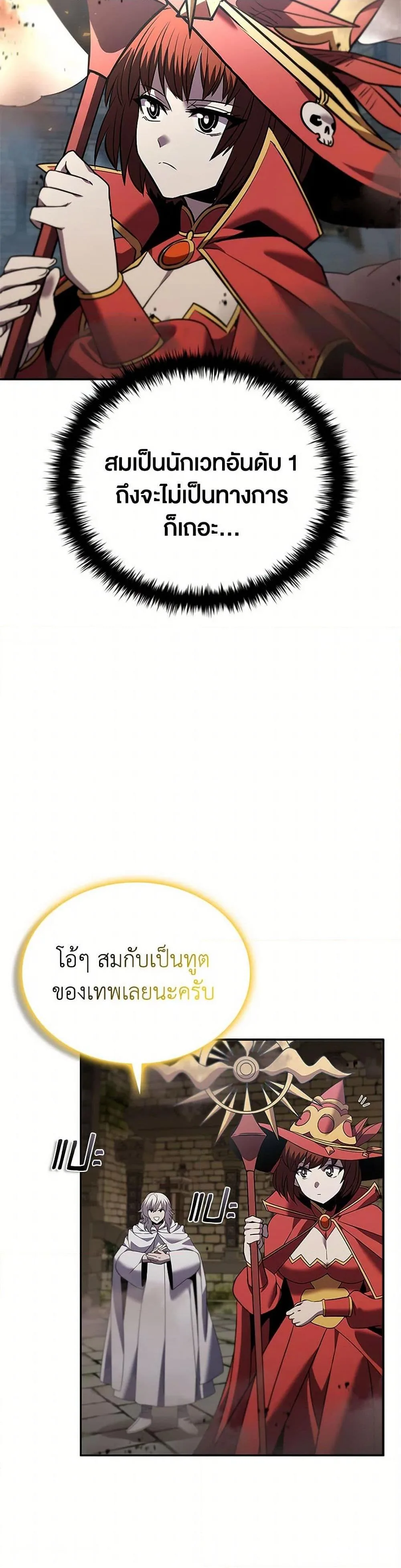 Taming Master ตอนที่ 149 หน้า 17