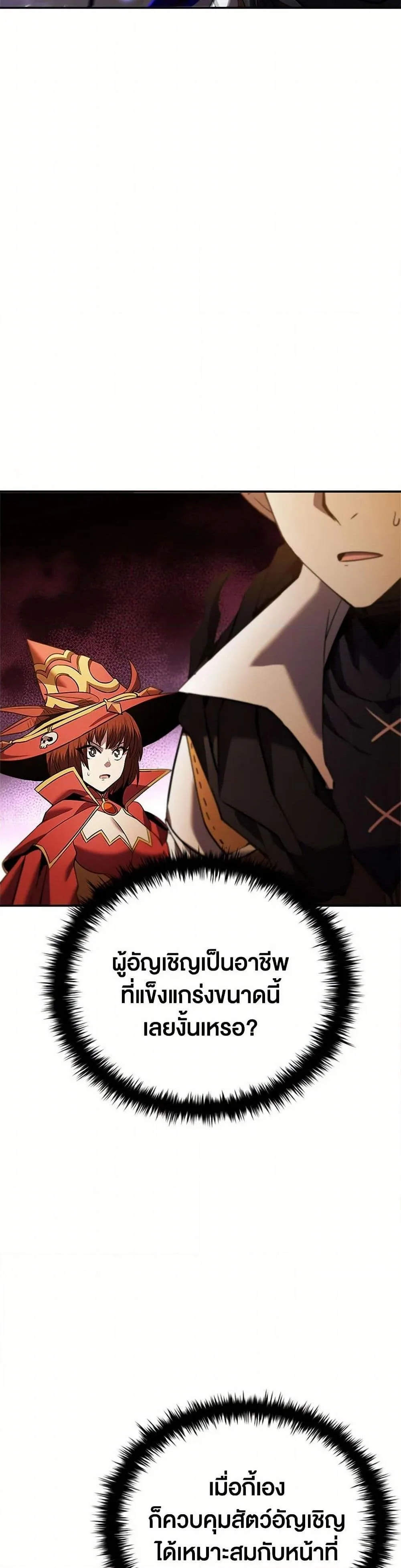Taming Master ตอนที่ 149 หน้า 20