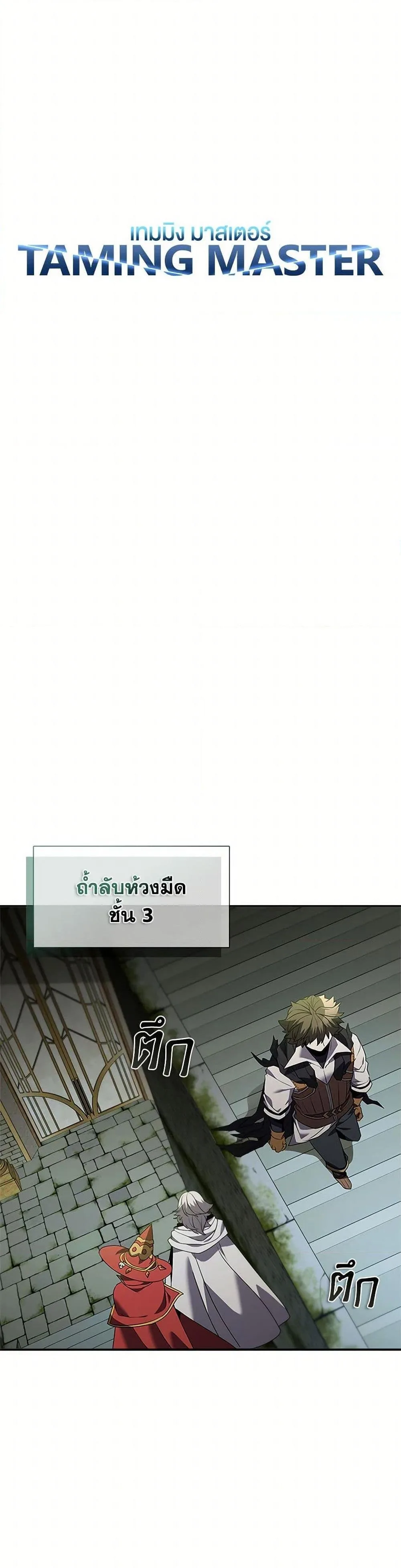 Taming Master ตอนที่ 149 หน้า 24