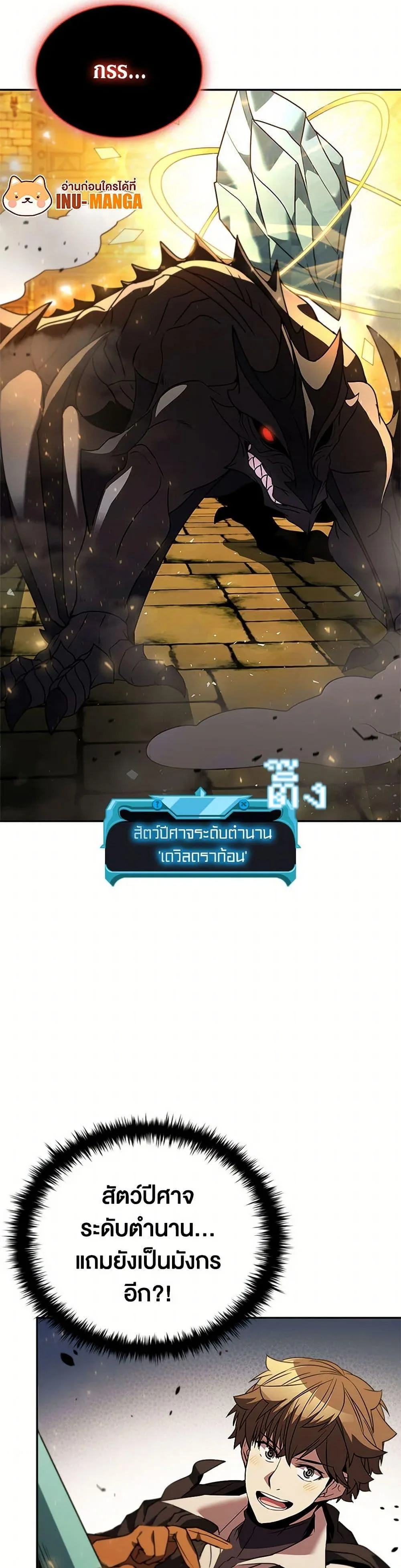 Taming Master ตอนที่ 149 หน้า 27