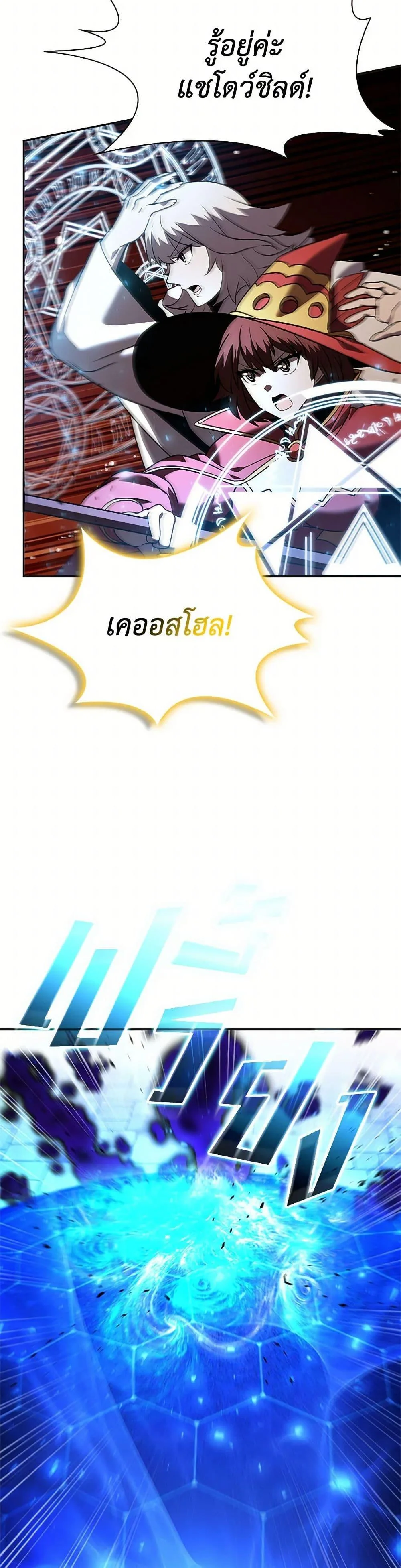 Taming Master ตอนที่ 149 หน้า 29