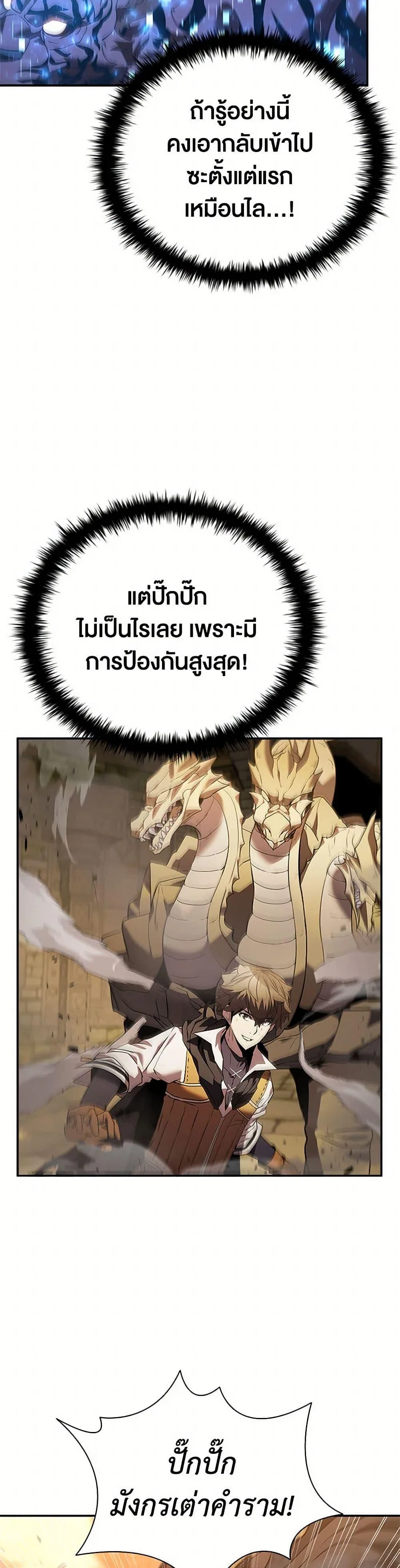 Taming Master ตอนที่ 149 หน้า 32