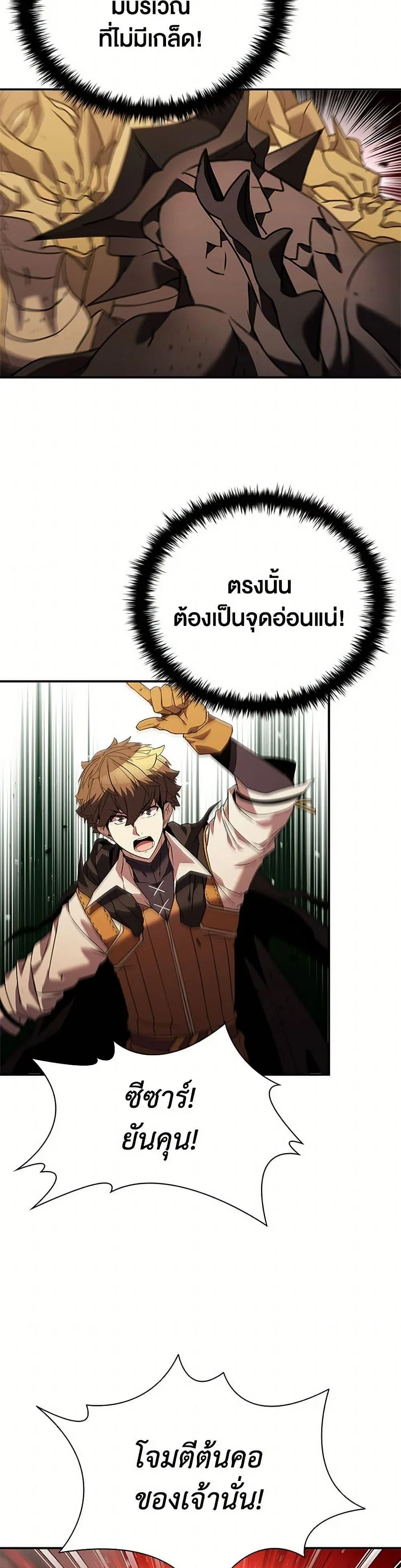 Taming Master ตอนที่ 149 หน้า 35