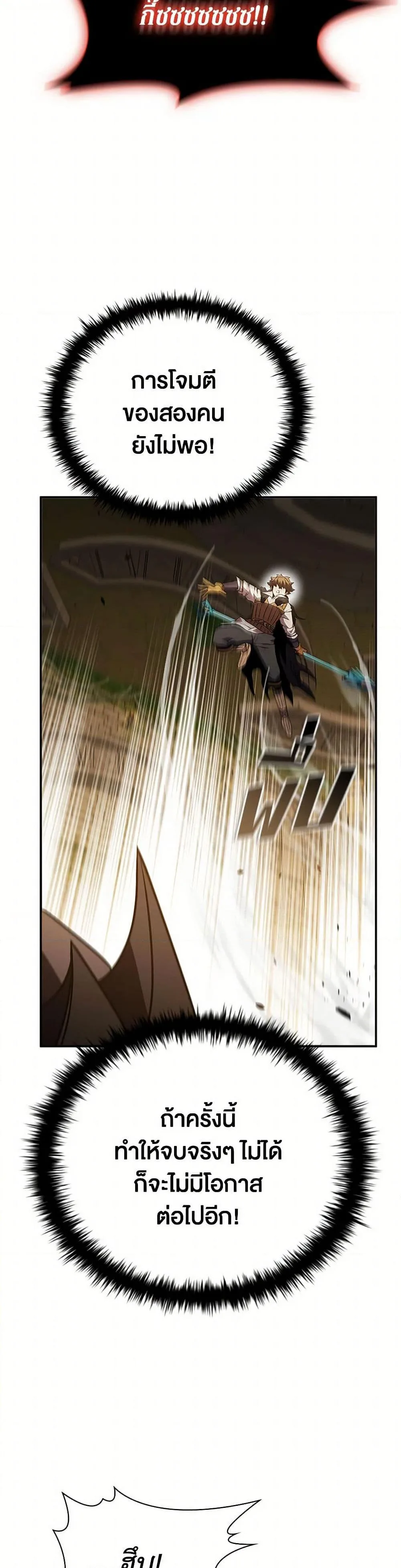 Taming Master ตอนที่ 149 หน้า 37