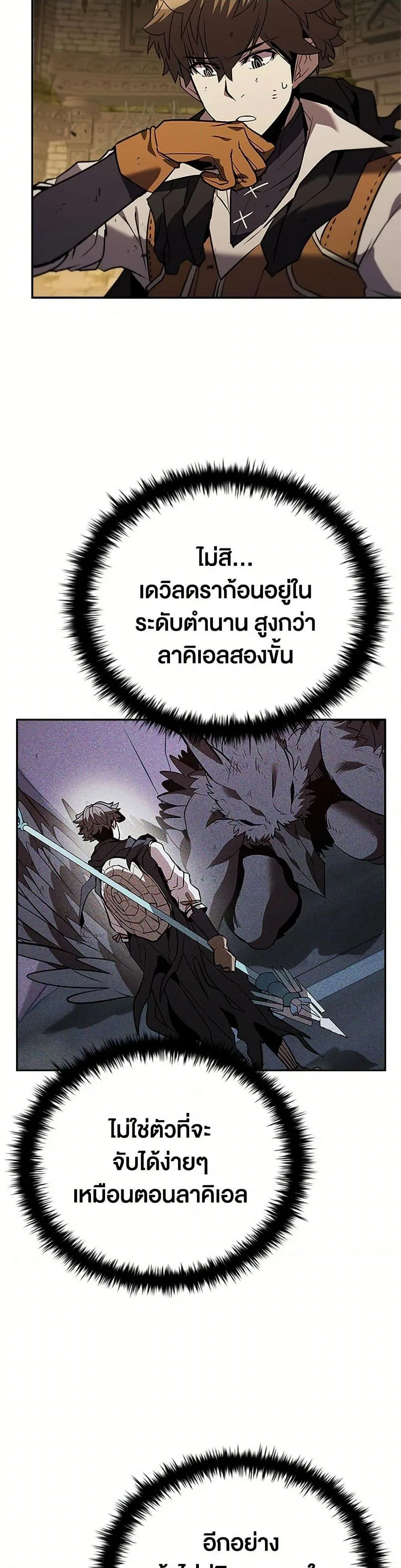 Taming Master ตอนที่ 149 หน้า 42