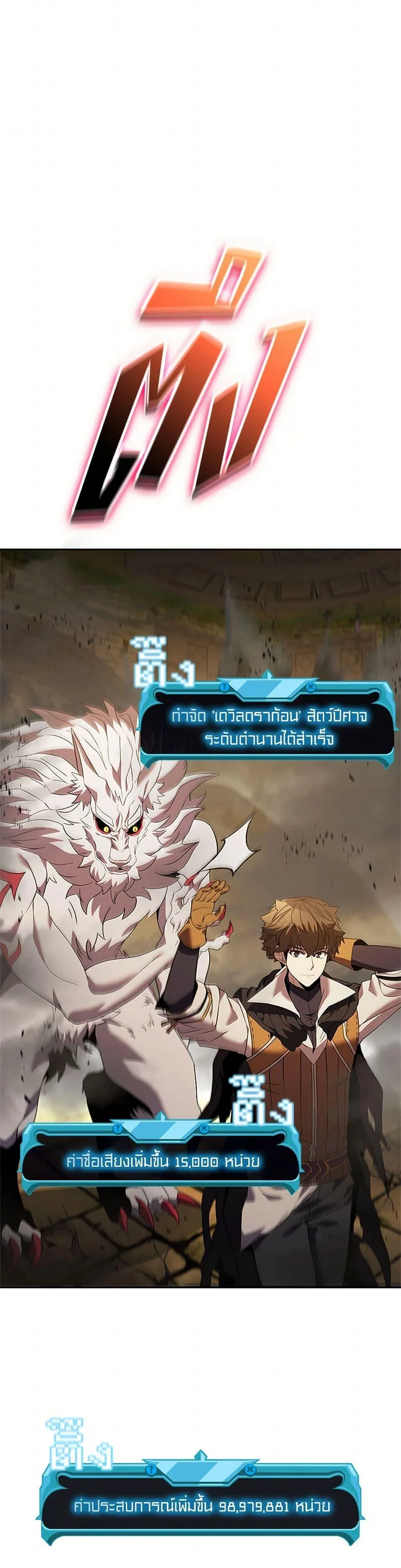 Taming Master ตอนที่ 149 หน้า 47
