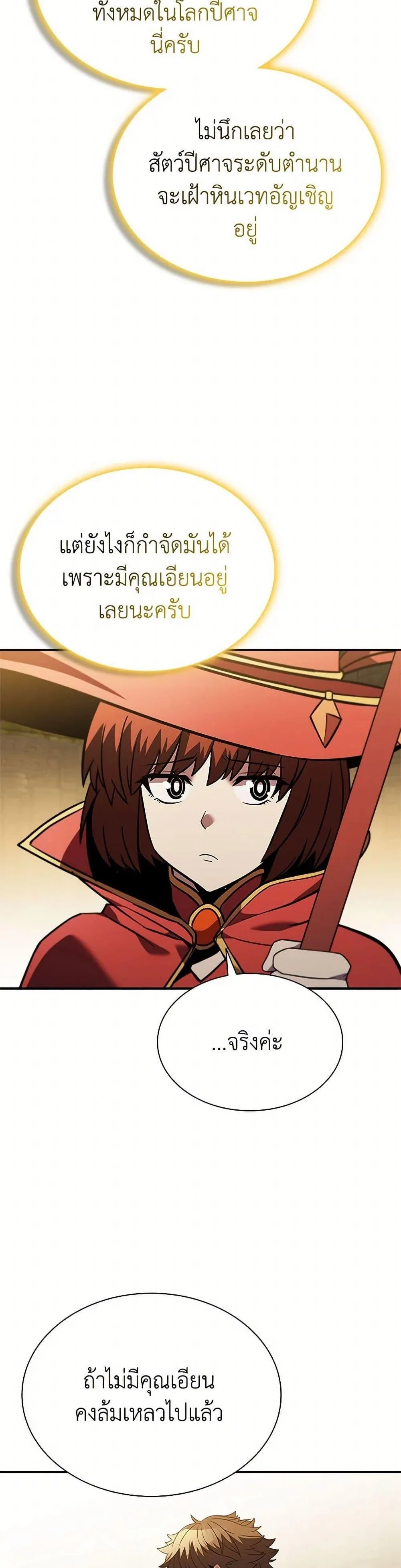 Taming Master ตอนที่ 149 หน้า 49