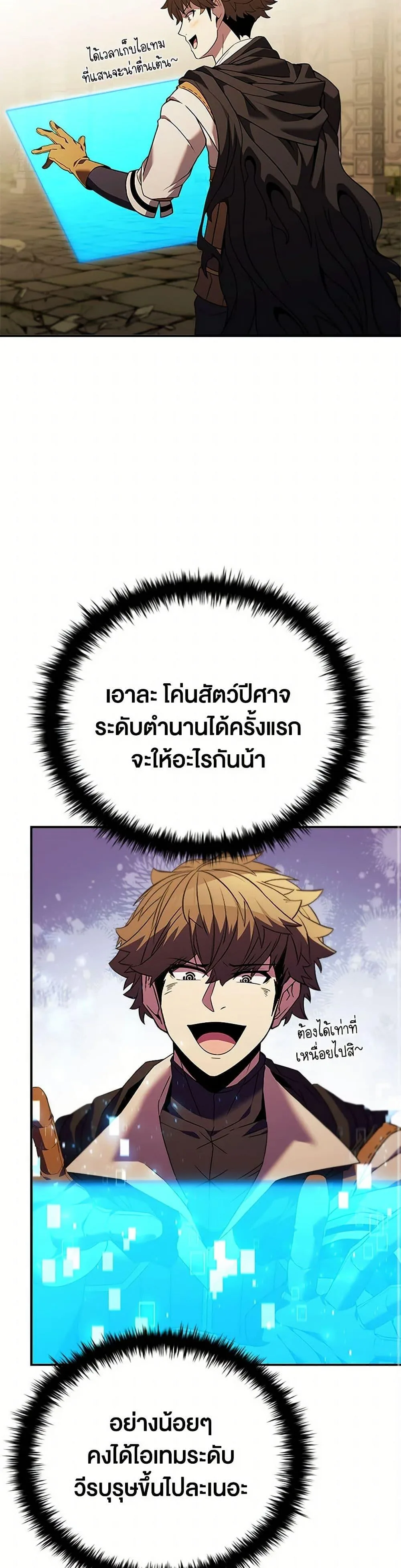 Taming Master ตอนที่ 149 หน้า 50
