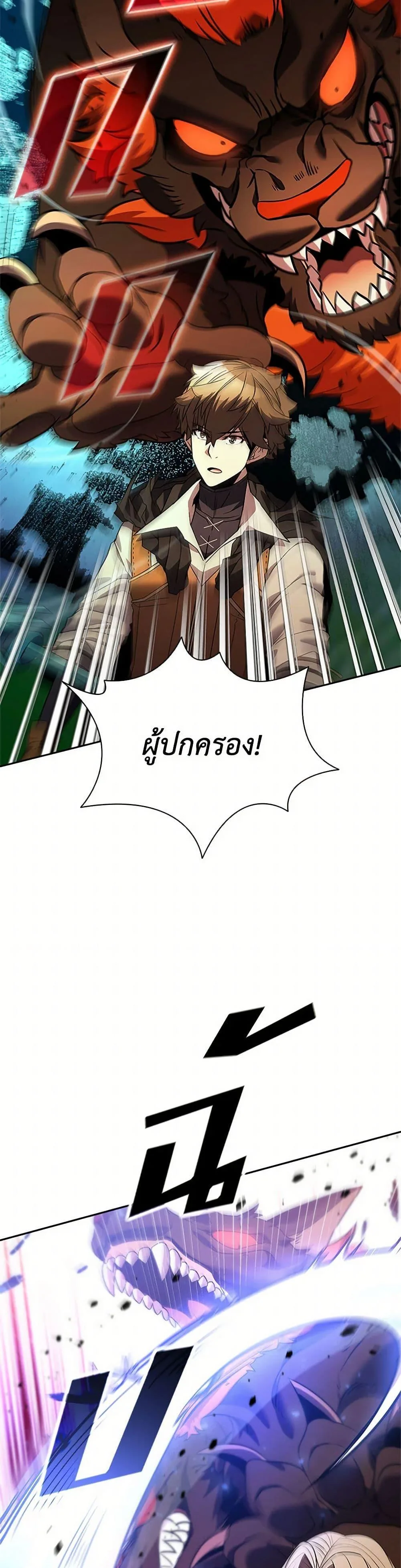 Taming Master ตอนที่ 149 หน้า 6