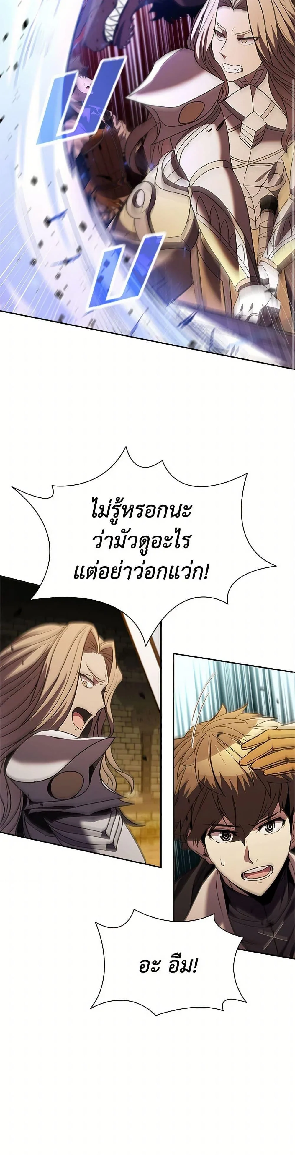 Taming Master ตอนที่ 149 หน้า 7