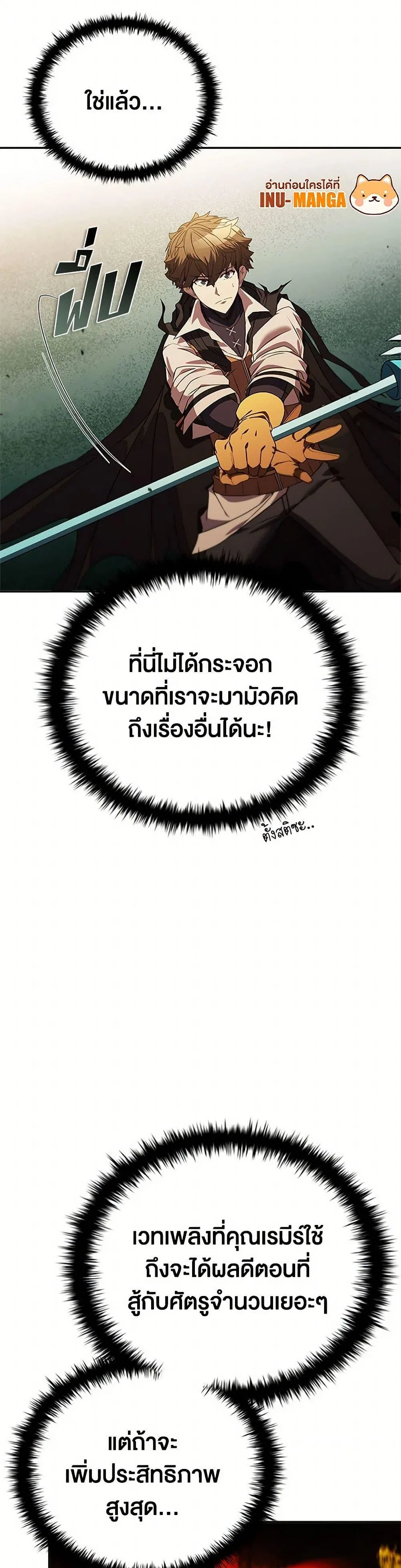 Taming Master ตอนที่ 149 หน้า 8
