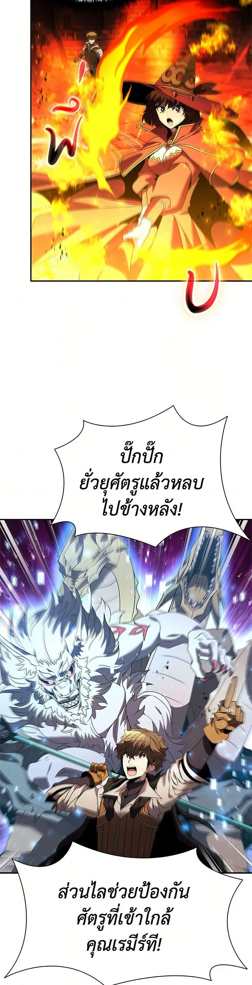 Taming Master ตอนที่ 149 หน้า 9