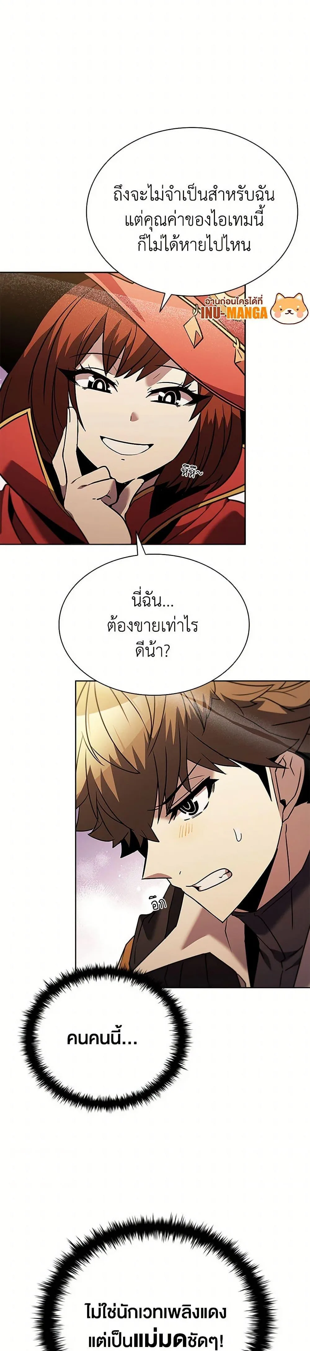 Taming Master ตอนที่ 150 หน้า 10