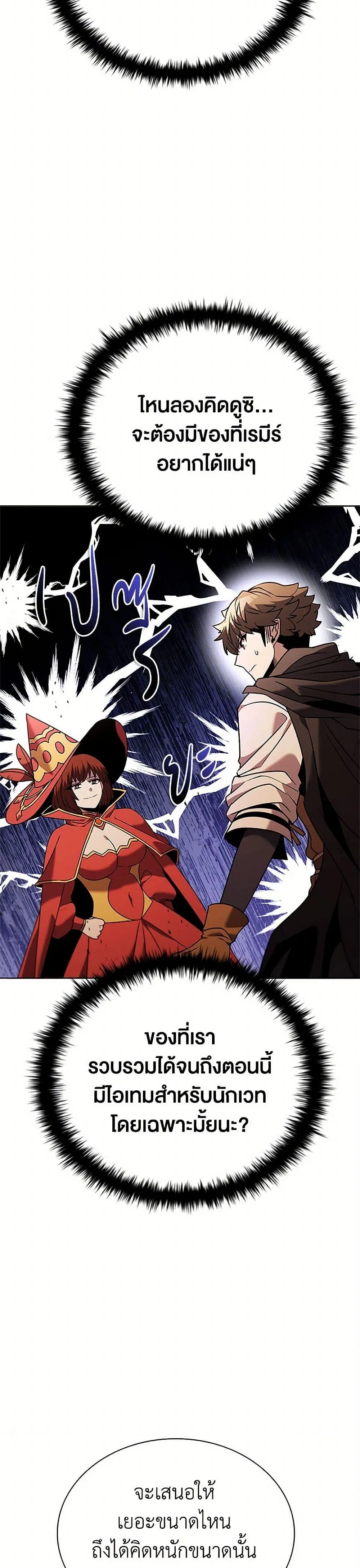 Taming Master ตอนที่ 150 หน้า 11
