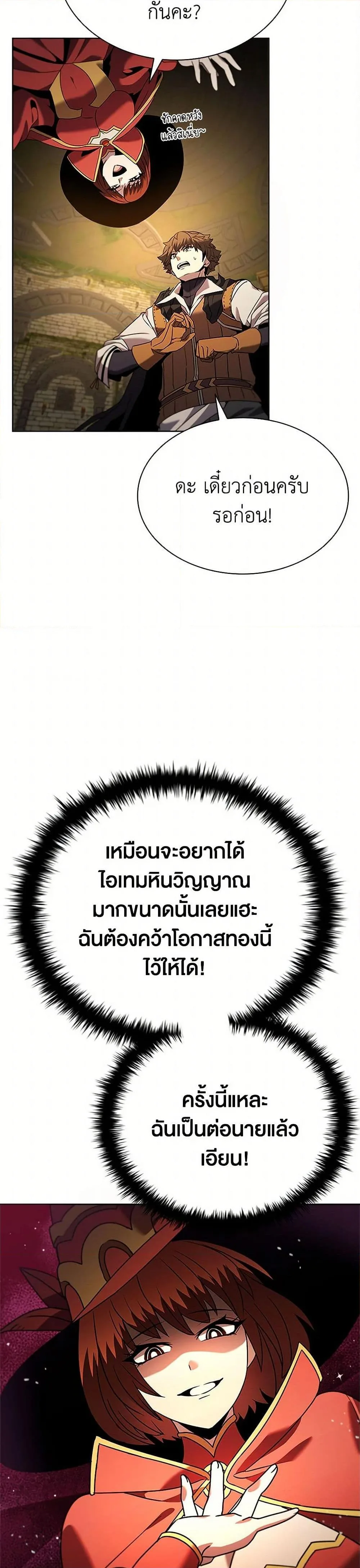 Taming Master ตอนที่ 150 หน้า 12