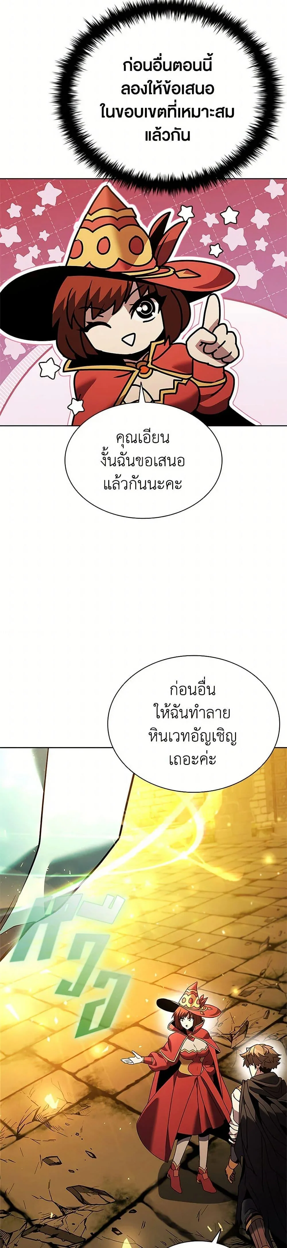 Taming Master ตอนที่ 150 หน้า 14