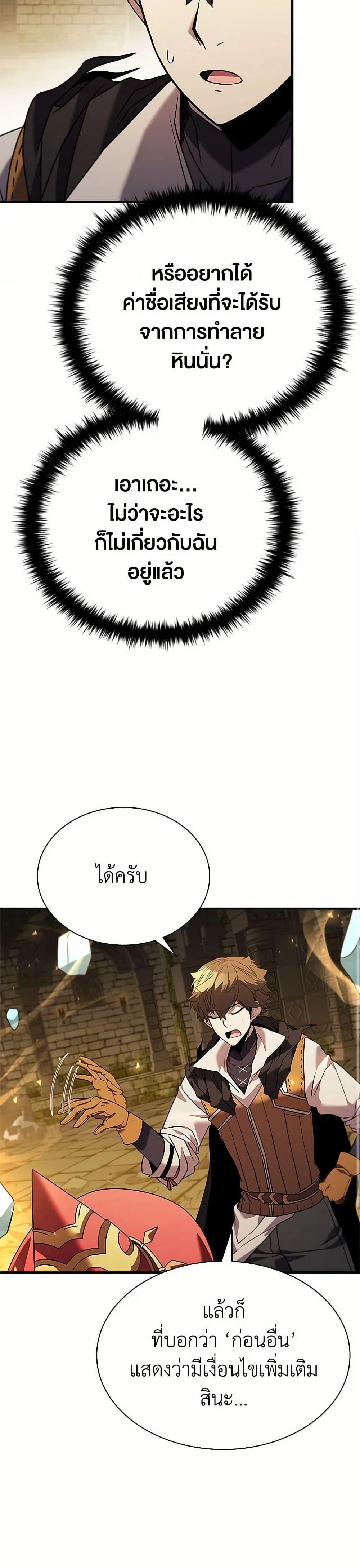 Taming Master ตอนที่ 150 หน้า 16