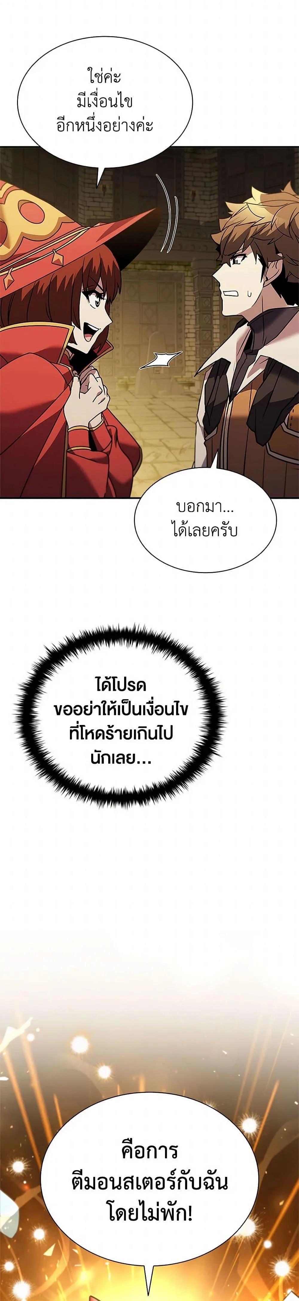 Taming Master ตอนที่ 150 หน้า 17