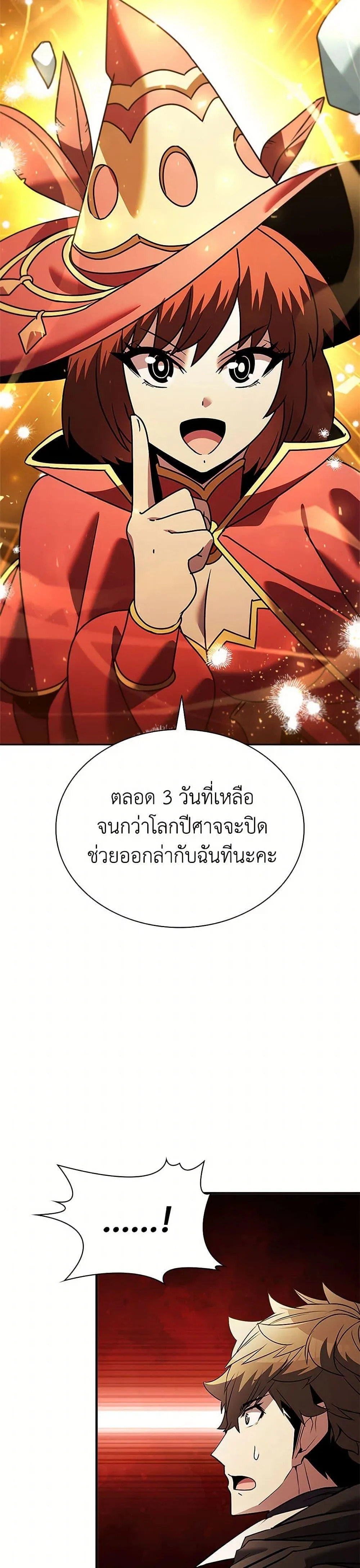 Taming Master ตอนที่ 150 หน้า 18